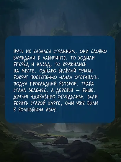 Карта Волшебного леса - фото 5