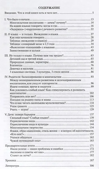 Наши трёхъязычные дети - фото 2