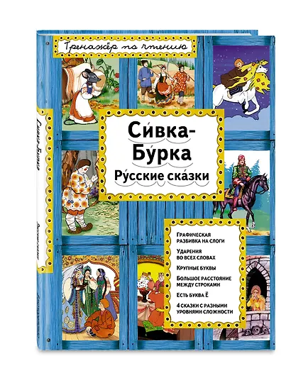 Сивка-Бурка - фото 3