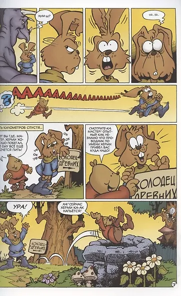 Приключения Нильсона Топтуна и Херми - фото 3