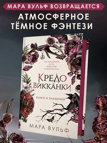 Кредо викканки. Знаки и знамения (#1) - фото 4