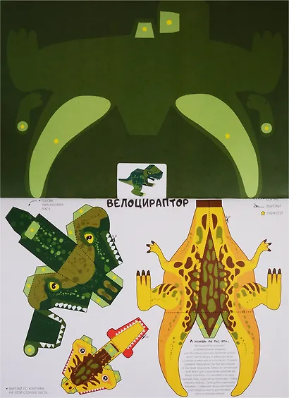 Сделай сам из бумаги  Динозавры (6+) (мССиБ) Мацца - фото 5