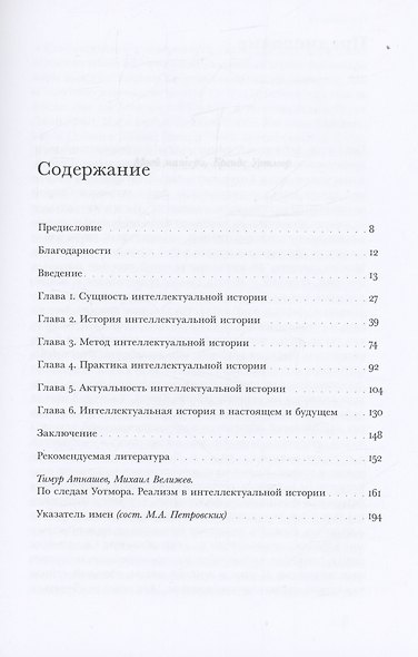 Что такое интеллектуальная история? - фото 2
