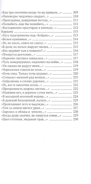 Я по ступеням памяти вернусь - фото 10