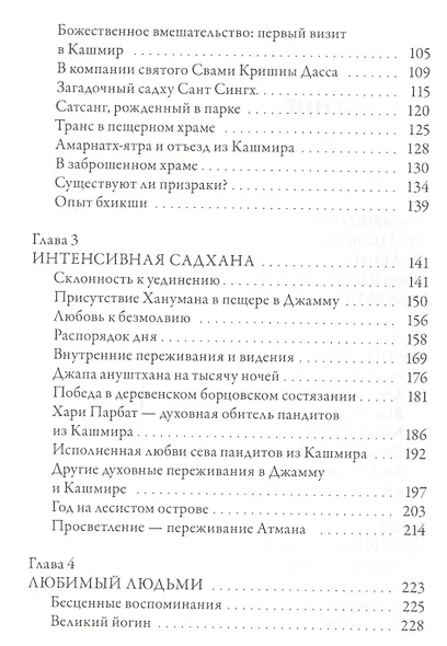 Чандра Свами Удасин. След в вечности. Часть 1 с илл. - фото 3