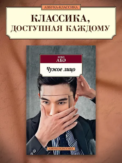 Чужое лицо - фото 3