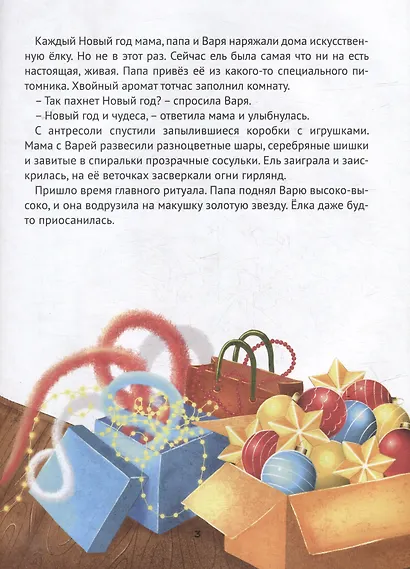 Волшебство новогодней ёлки - фото 4
