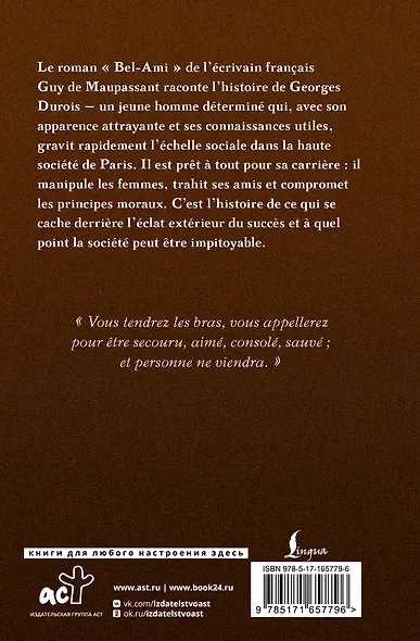 Bel-Ami - фото 2