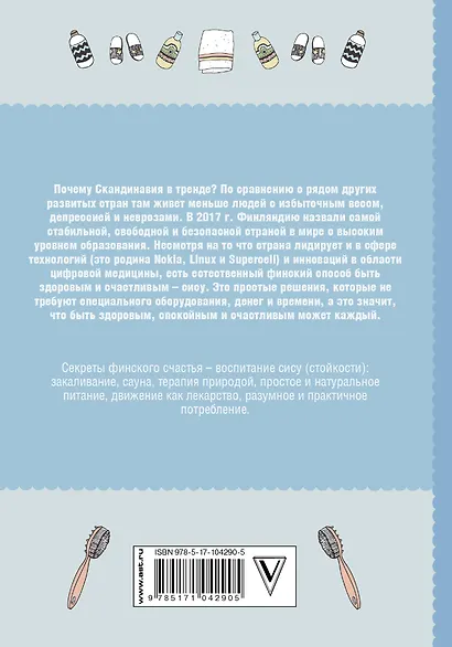 Сису: поиск источника отваги, силы и счастья по-фински - фото 2