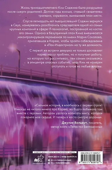 Алые небеса Сеула - фото 2