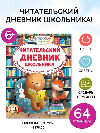 Читательский дневник школьника - фото 4