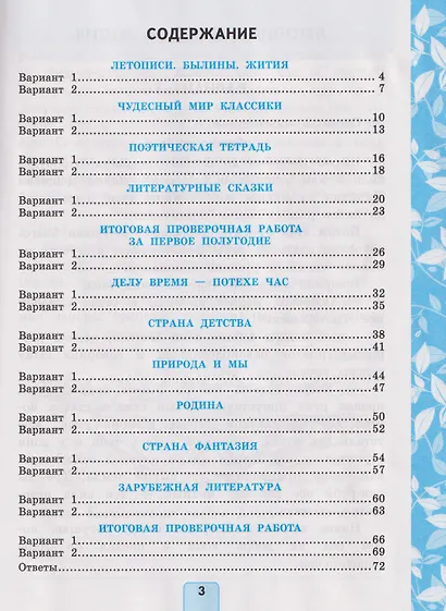 Проверочные работы по литературному чтению. 4 класс (к учебнику Климановой) - фото 2
