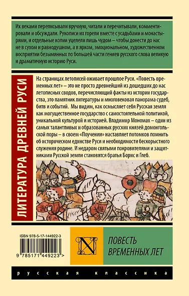 Повесть временных лет - фото 2