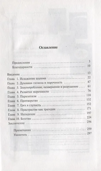 Не так все было задумано. Краткое изложение сущности греха - фото 2