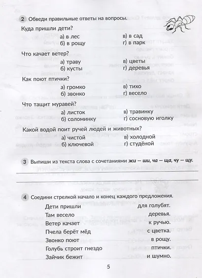 Упражнения для увеличения скорости чтения с обучающими заданиями к текстам для исправления дисграфии и дислексии 2-5 классы - фото 4
