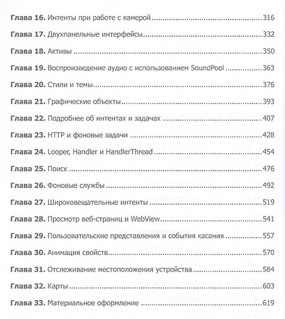Android. Программирование для профессионалов. 2-е издание - фото 3