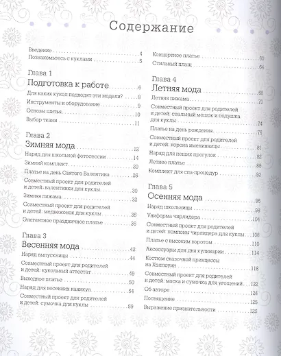 Студия кукольной моды - фото 2