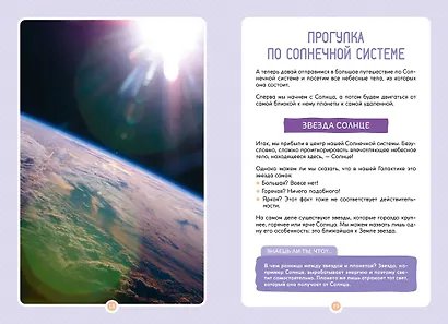 Космос. Солнечная система. Планеты и спутники - фото 14