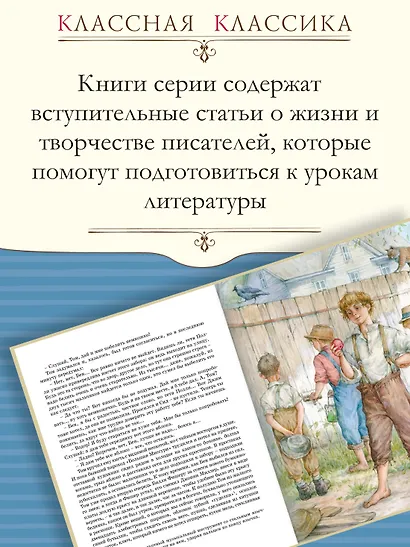 Приключения Тома Сойера - фото 4