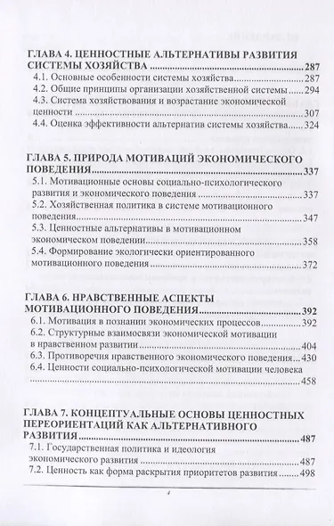Политическая экономия в контексте альтернатив развития. Монография - фото 3