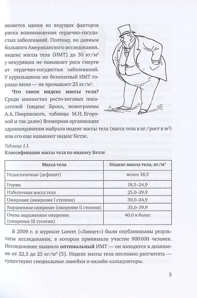 Здоровый образ жизни: мифы, факты, парадоксы. Ожирение. Холестерин - фото 4