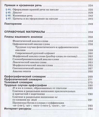 Русский язык. 8 класс. Учебник - фото 4