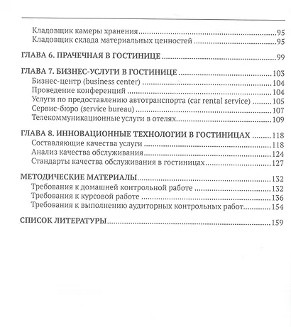 Технологии гостиничной деятельности - фото 4