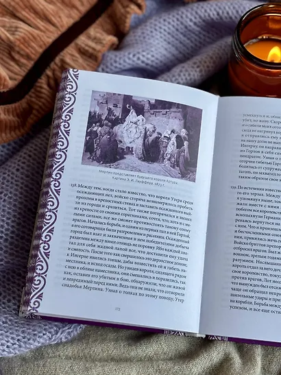 Король Артур и история бриттов - фото 12