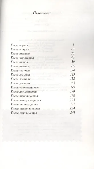 Цветом света : роман - фото 2
