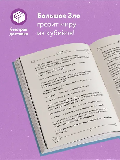 Защитники Майнкрафта. Книга 1. Остров чудес - фото 5