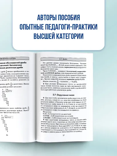ОГЭ. Математика. Новый полный справочник для подготовки к ОГЭ - фото 4