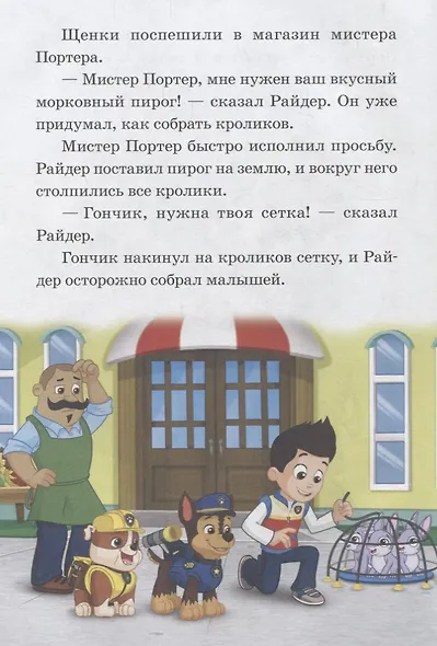 Ушастые гости. Праздник дружбы. Щенячий патруль - фото 2