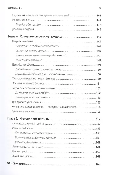 Быстрые результаты чужими руками: 3-недельный курс эффективного делегирования - фото 8