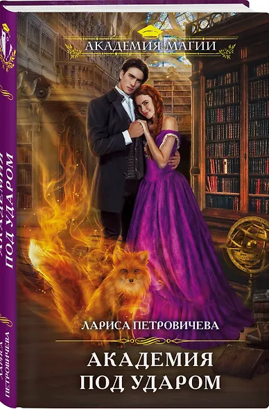 Академия под ударом - фото 3