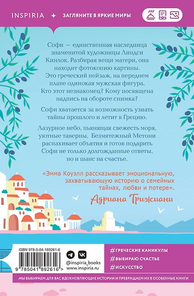 Последнее письмо из Греции - фото 2