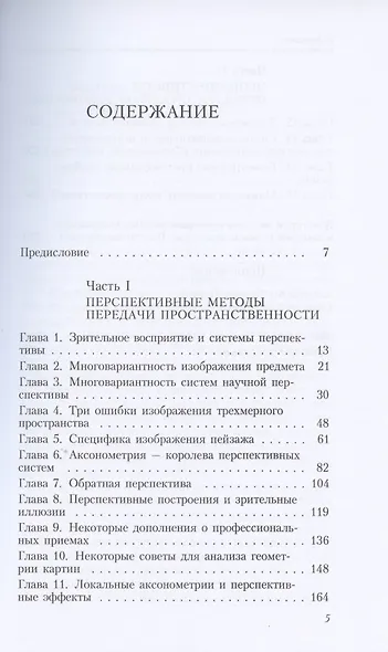 Геометрия картины и зрительное восприятие - фото 2