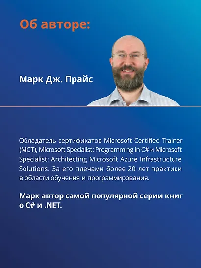 .NET 8: инструменты и навыки. Лучшие практики и паттерны проектирования, отладки и тестирования - фото 7