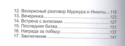 Планы преисподней (Ад) - фото 3