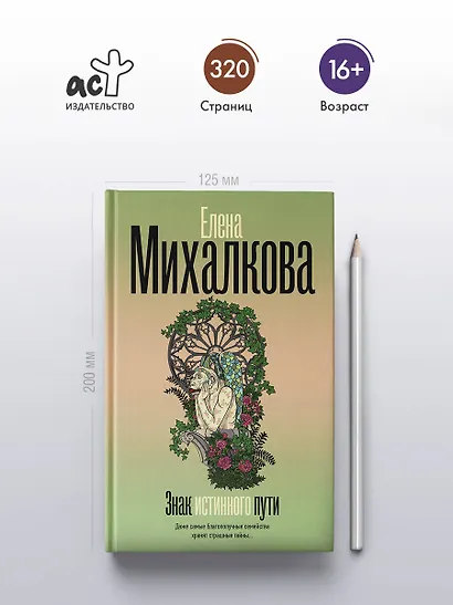 Знак истинного пути - фото 4
