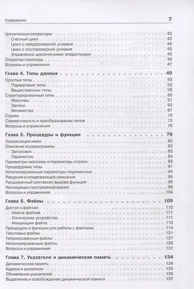 Turbo Pascal: Учебное пособие - фото 4