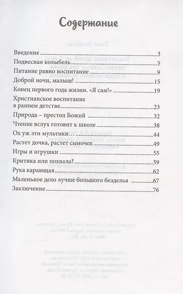 Воспитание детей до 7 лет: православные традиции в современных условиях - фото 2