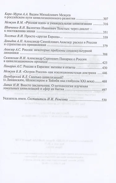 Цивилизация: многозвучие смыслов. Memoria - фото 3