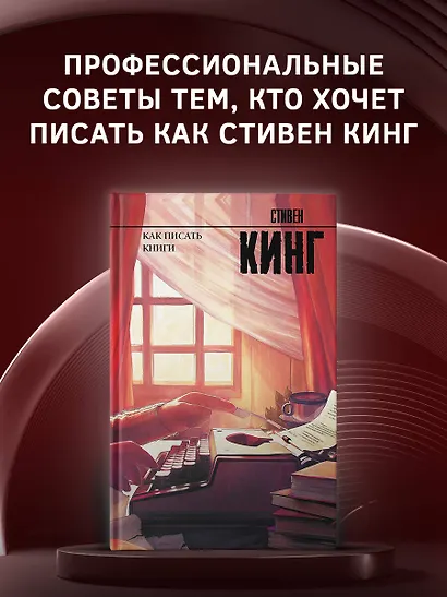 Как писать книги - фото 3