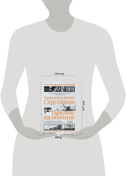 Пикник на обочине. Иллюстрированное издание с комментариями - фото 12