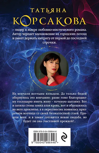 Волчья кровь - фото 2