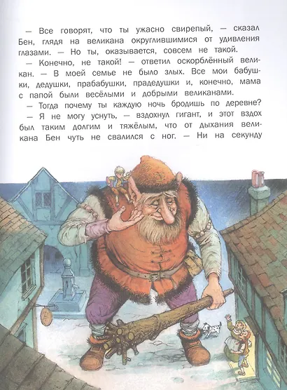 Сказки о великанах - фото 2