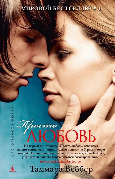 Просто любовь - фото 1