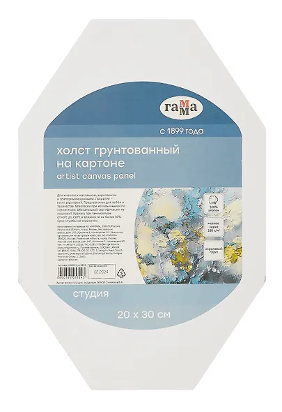 Холст на картоне 20*30 "Студия", восьмиугольный, 100% хлопок, 280г/м2, мелкое зерно - фото 1