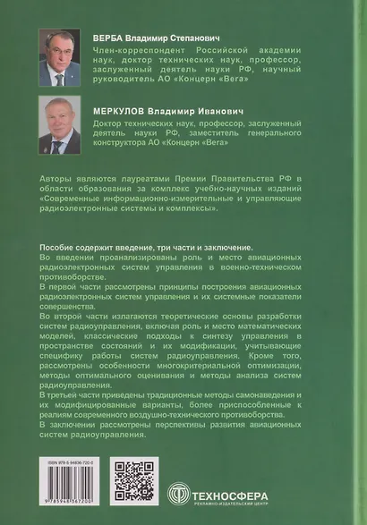 Теоретические основы авиационных систем радиоуправления - фото 2