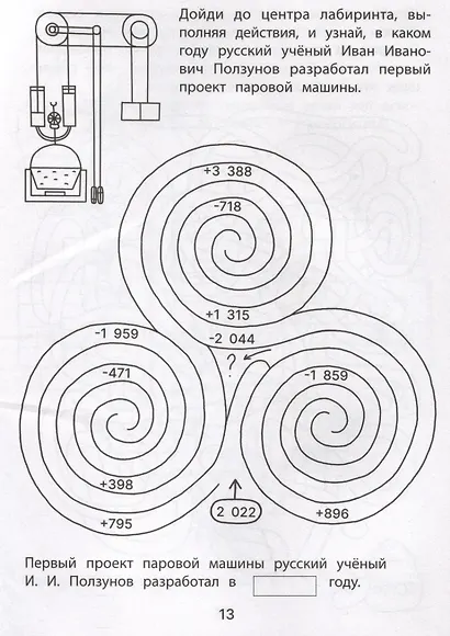Обучающие лабиринты: сложение и вычитание: 8-9 лет - фото 4